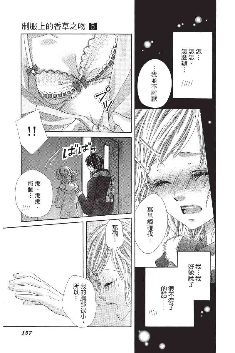 制服上的香草之吻5卷图