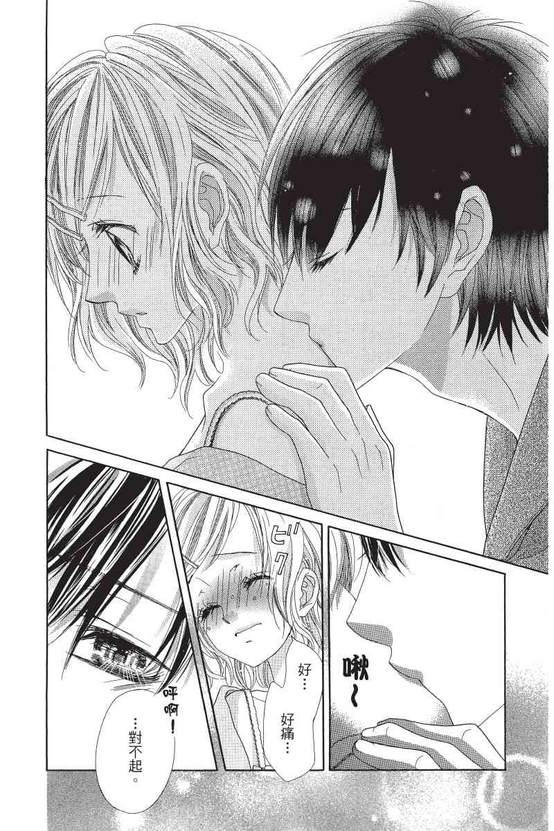 制服上的香草之吻5卷图