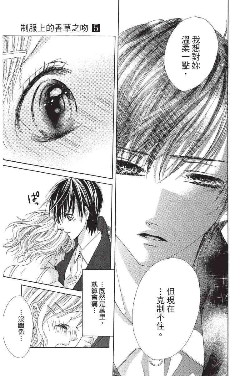 制服上的香草之吻5卷图