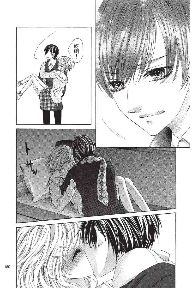 制服上的香草之吻5卷图