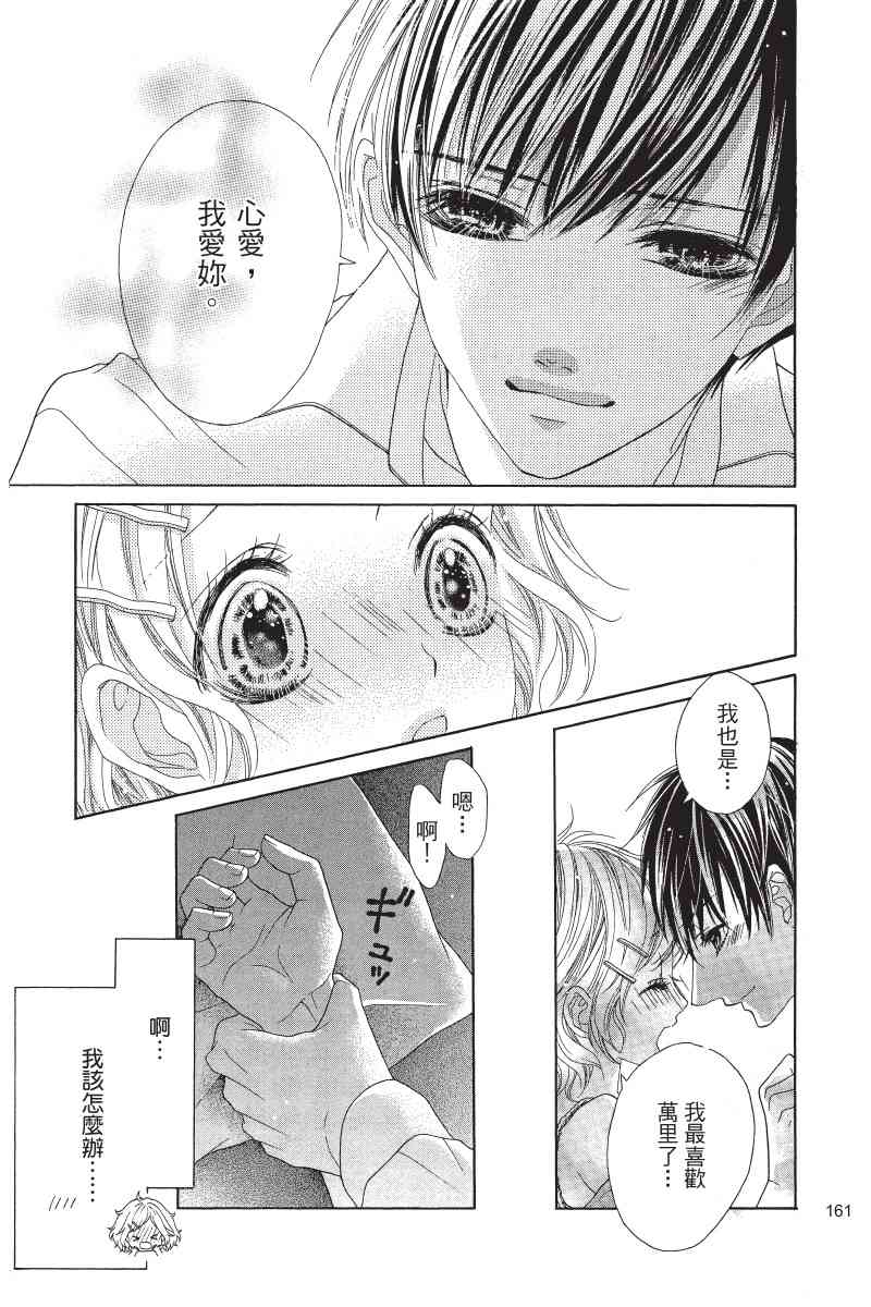 制服上的香草之吻5卷图