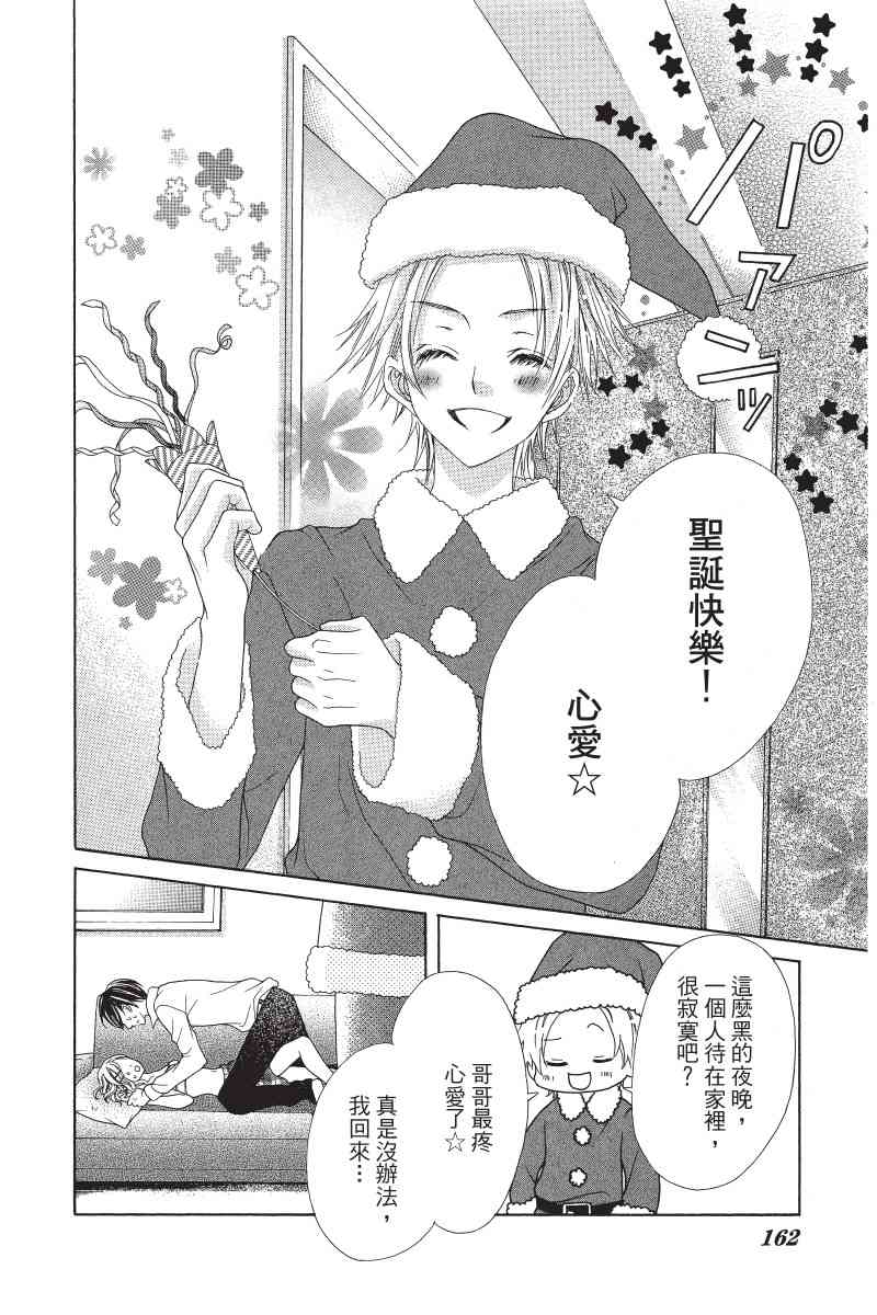 制服上的香草之吻5卷图