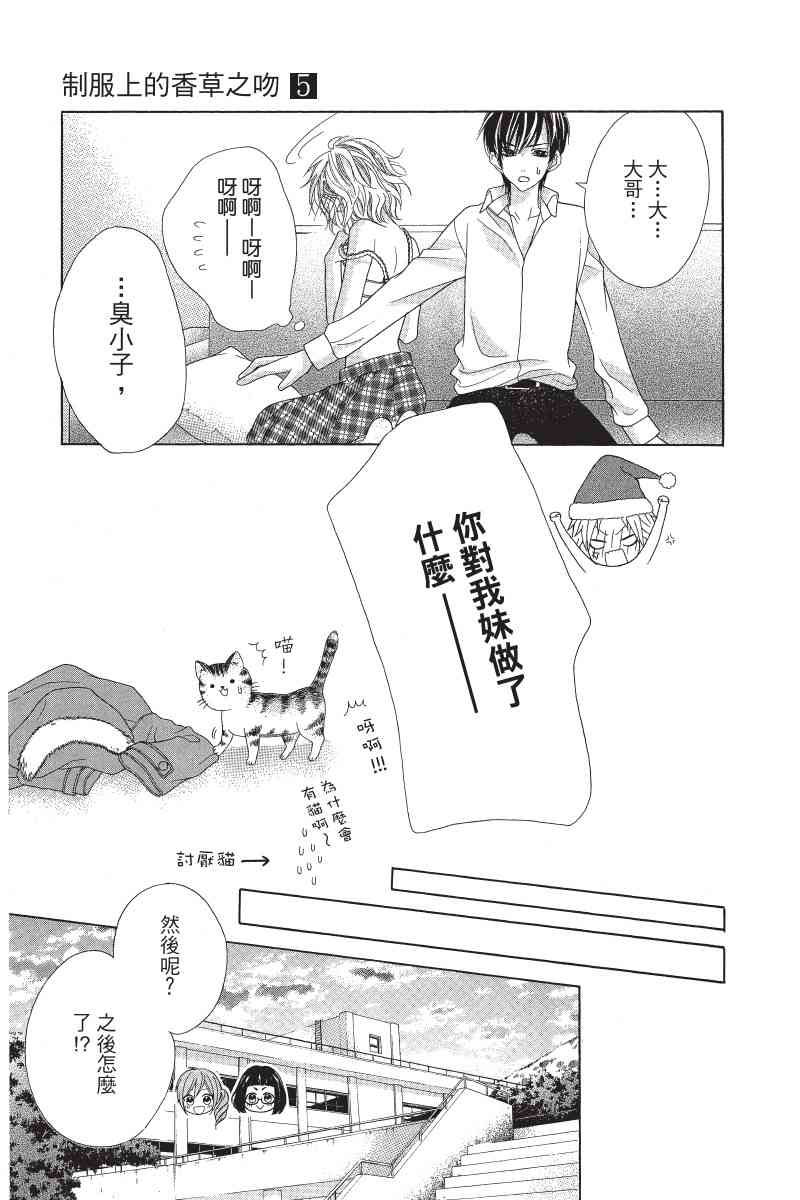 制服上的香草之吻5卷图