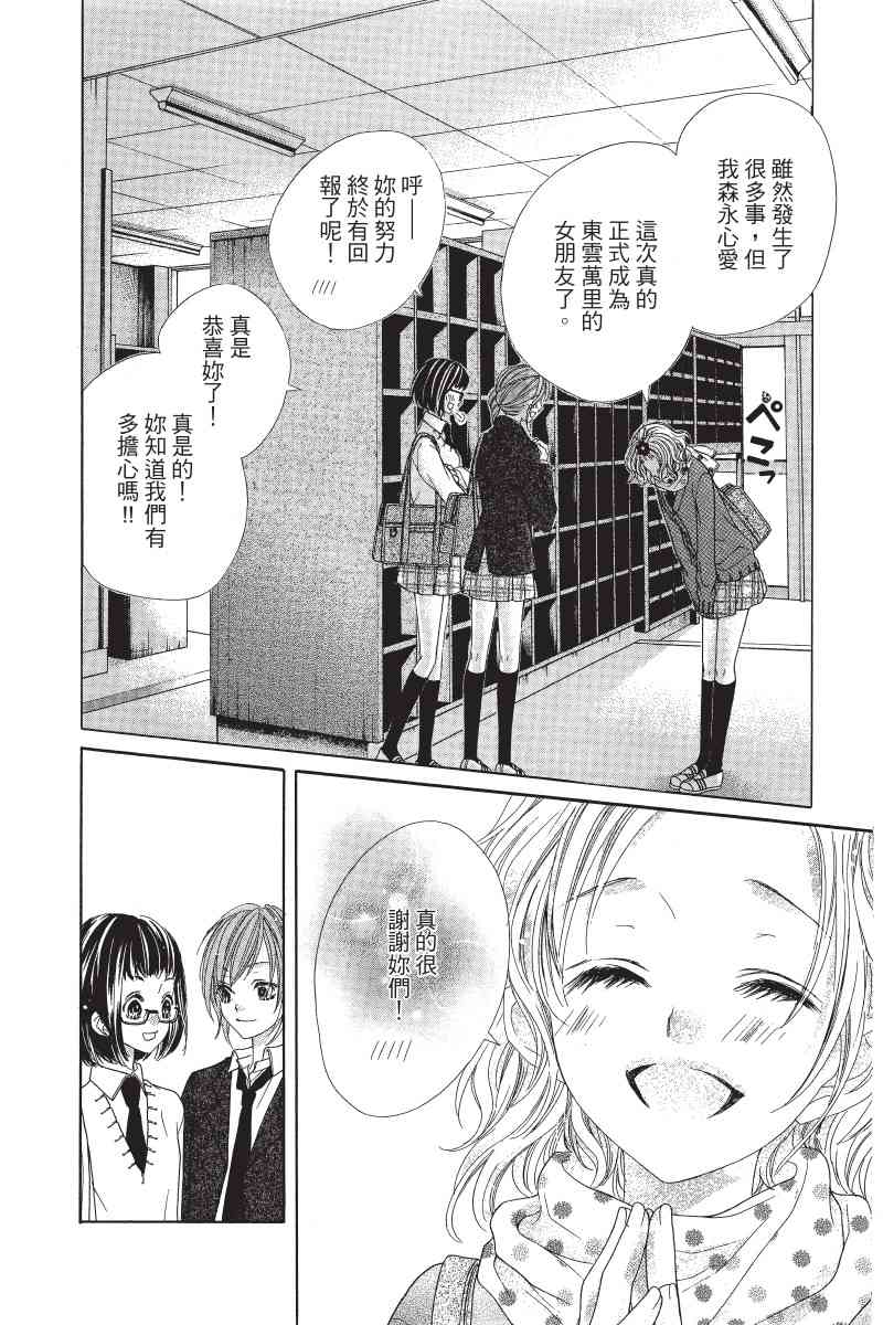 制服上的香草之吻5卷图