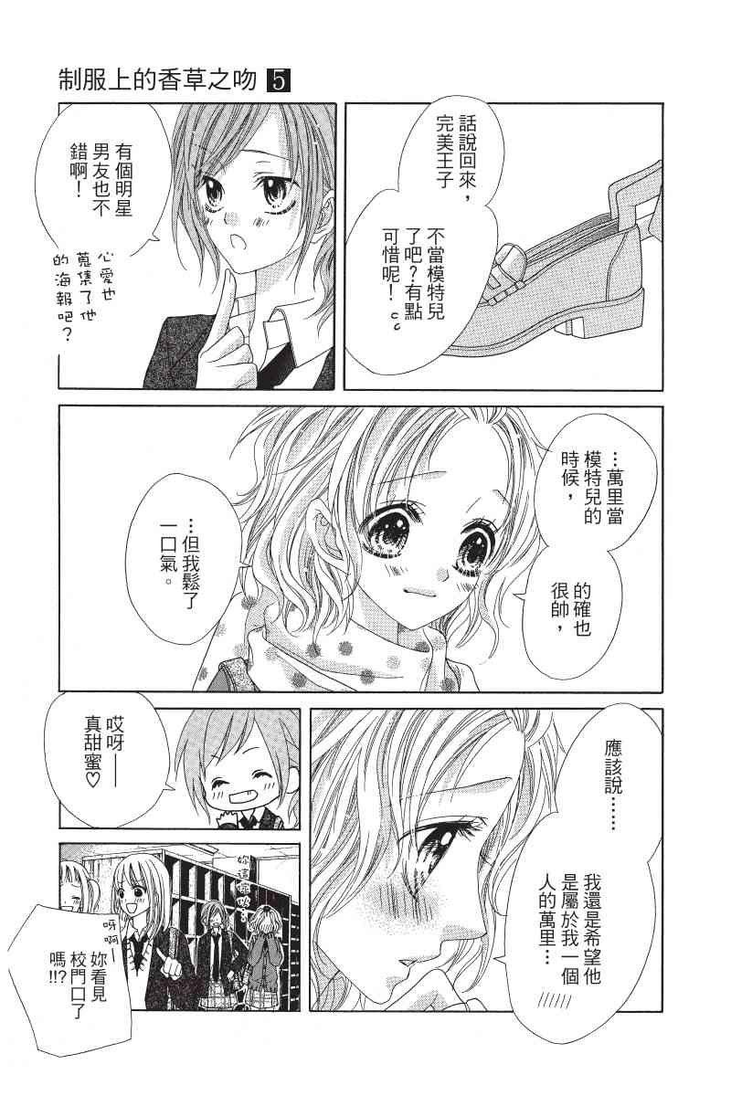 制服上的香草之吻5卷图