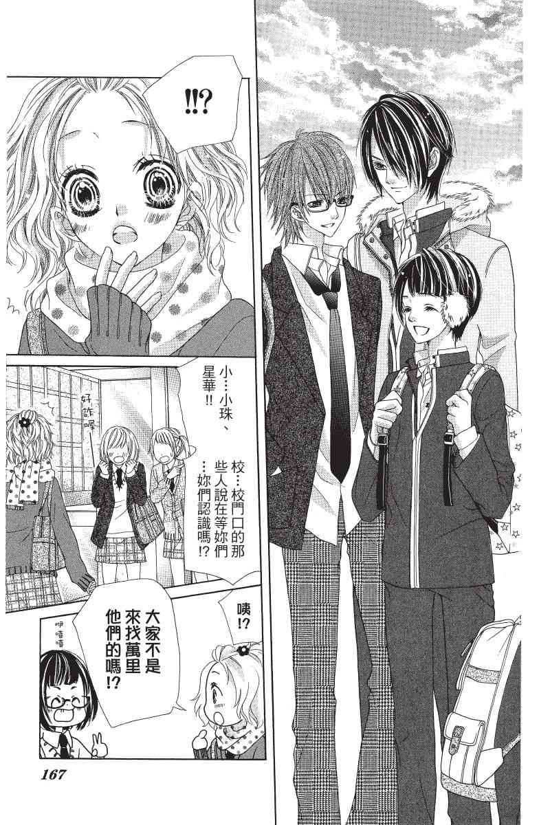 制服上的香草之吻5卷图