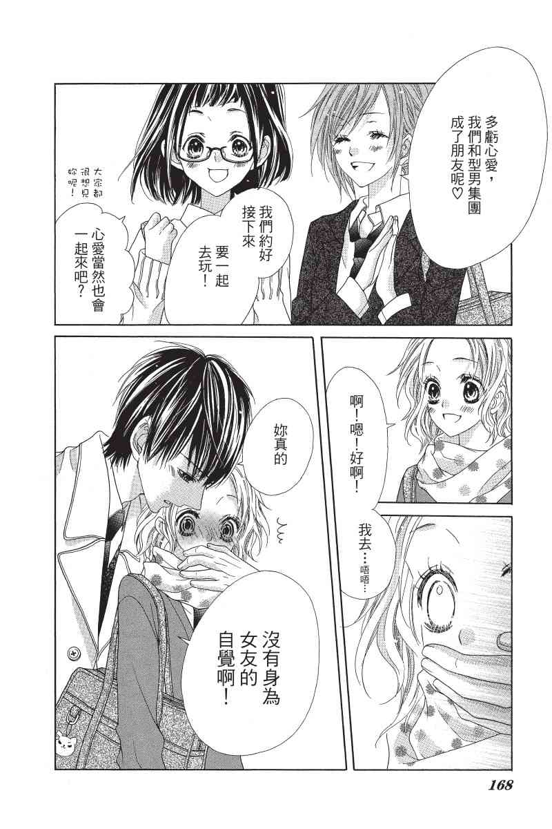 制服上的香草之吻5卷图