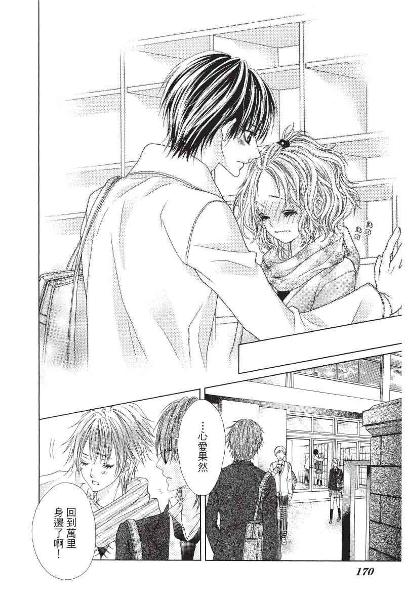 制服上的香草之吻5卷图