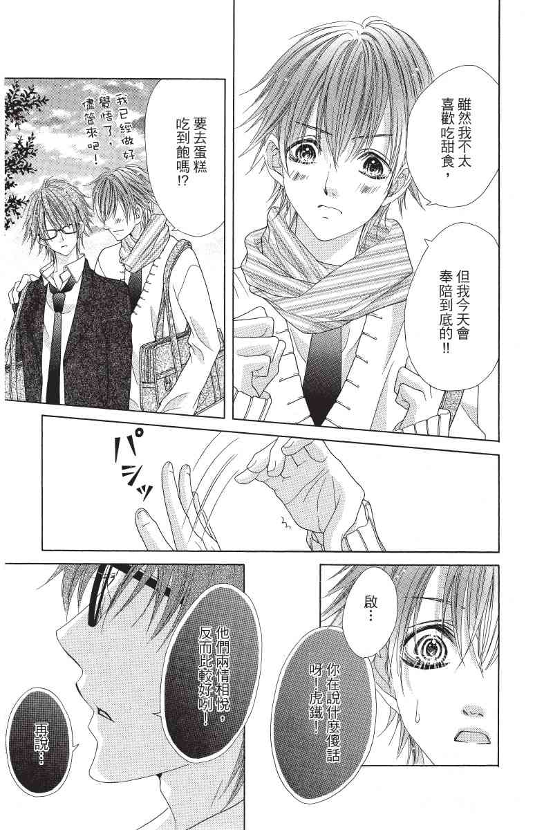 制服上的香草之吻5卷图