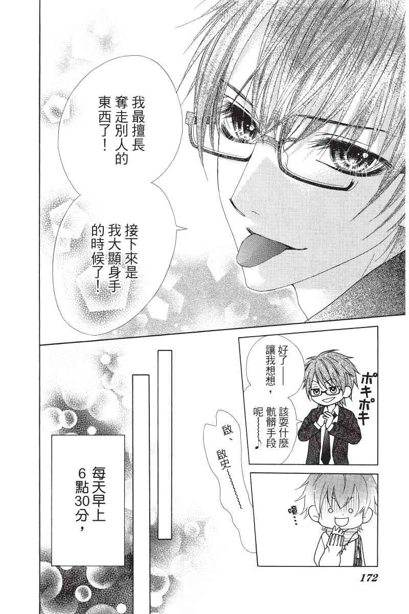 制服上的香草之吻5卷图