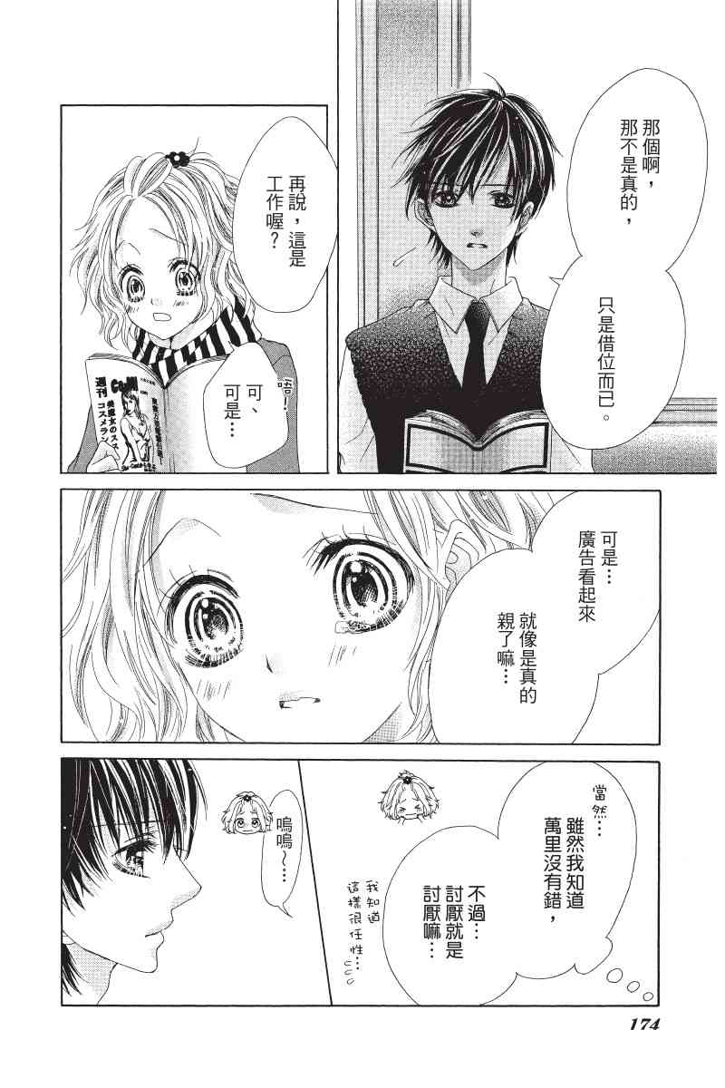 制服上的香草之吻5卷图