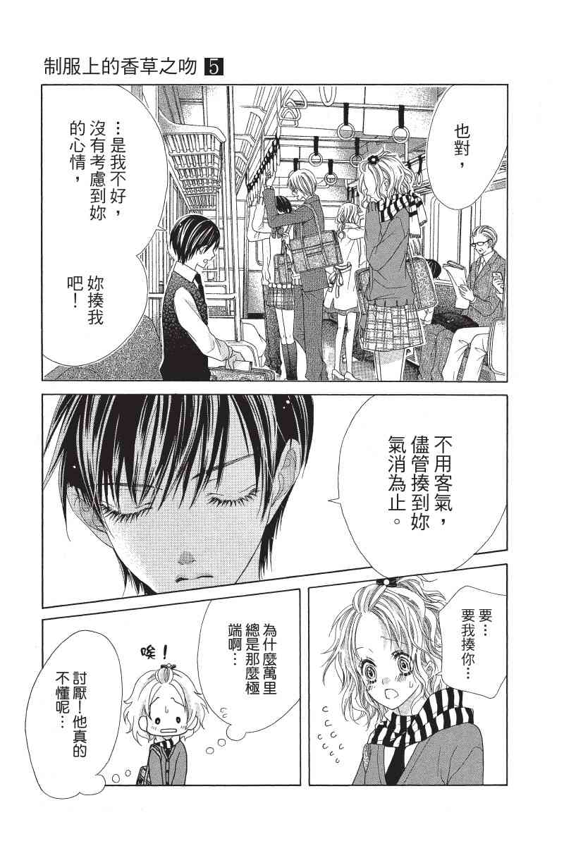 制服上的香草之吻5卷图
