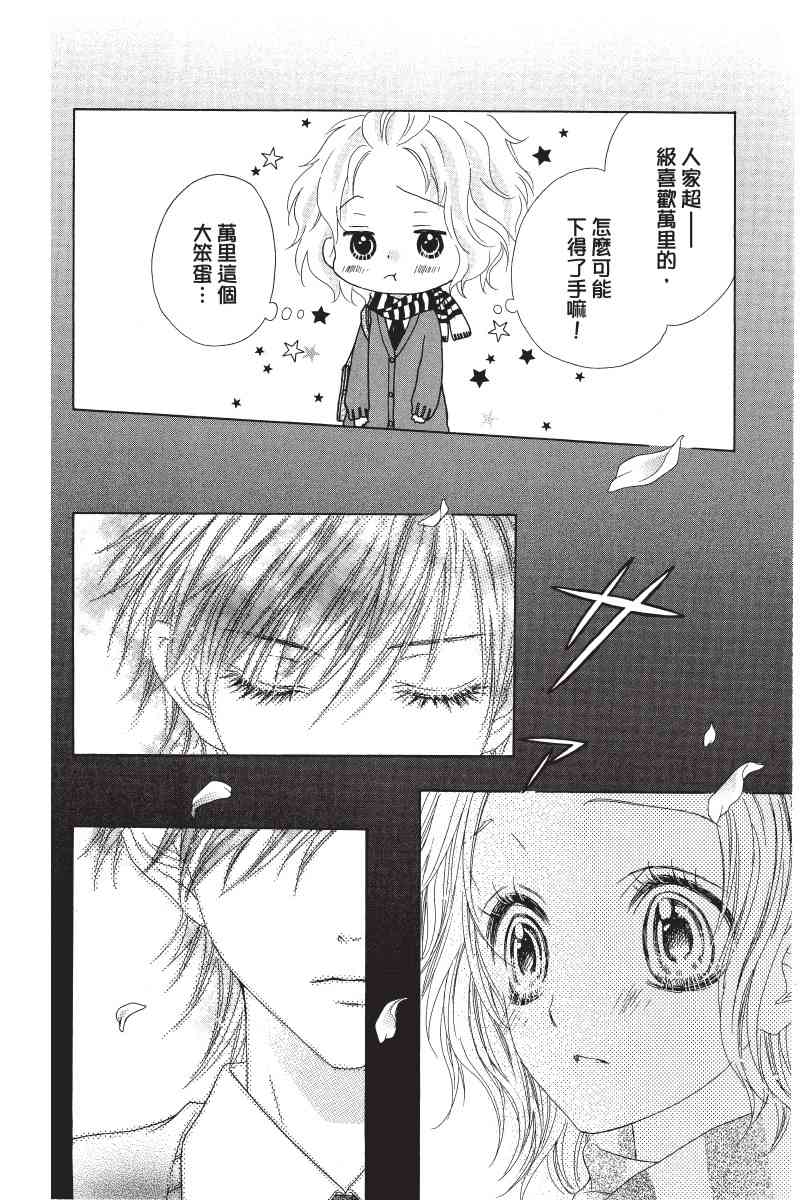 制服上的香草之吻5卷图