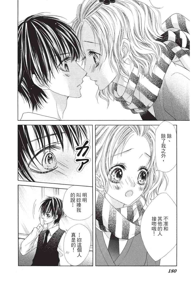 制服上的香草之吻5卷图