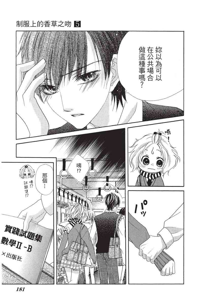 制服上的香草之吻5卷图