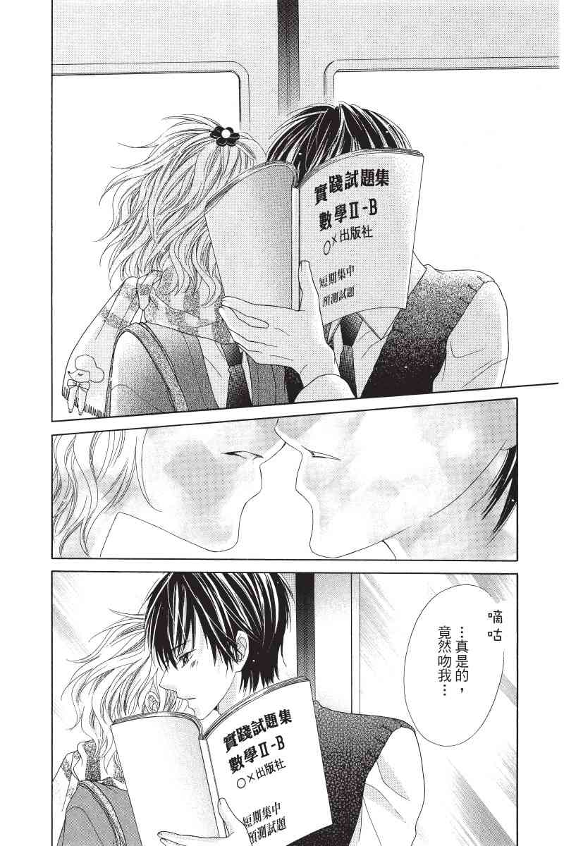 制服上的香草之吻5卷图