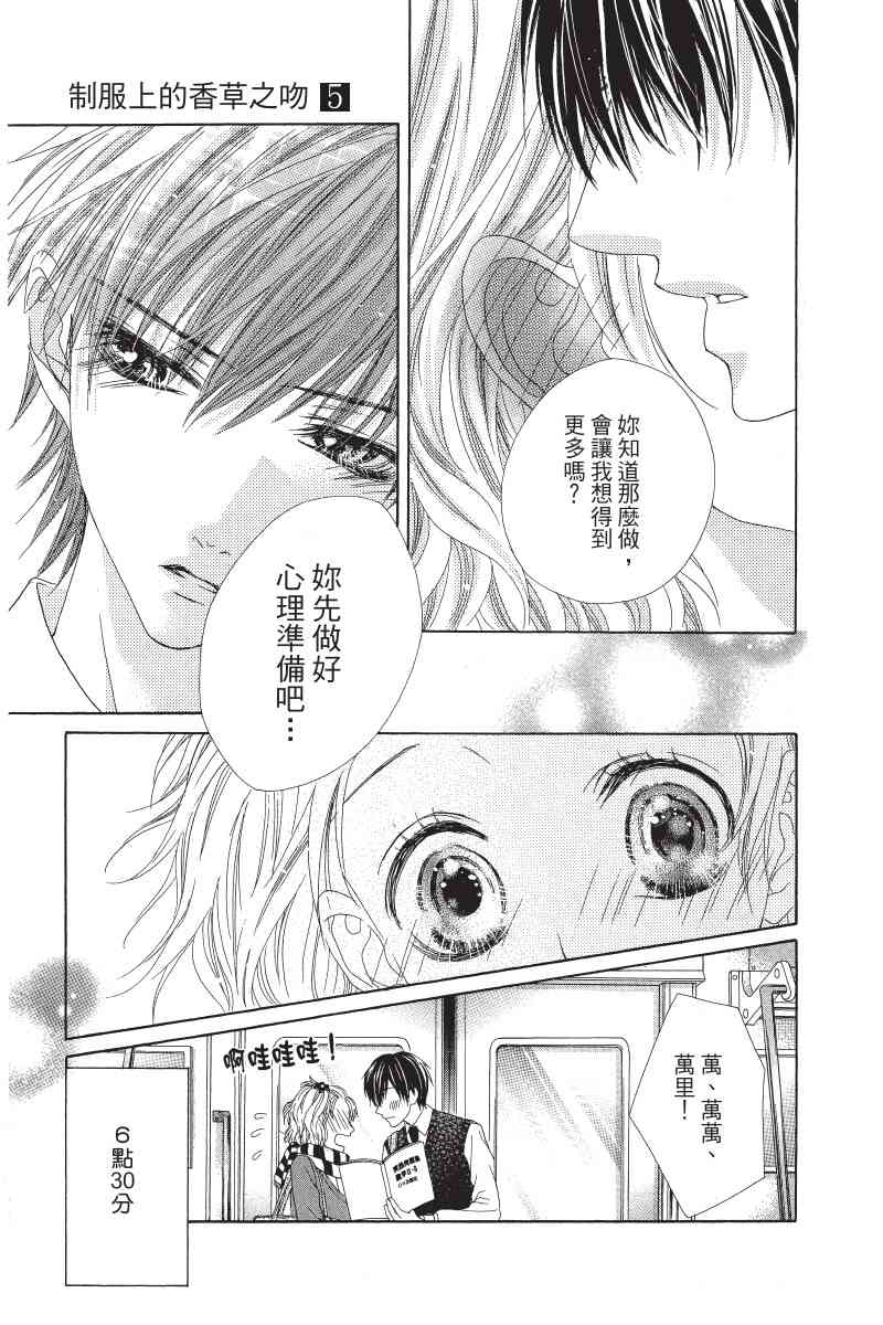 制服上的香草之吻5卷图