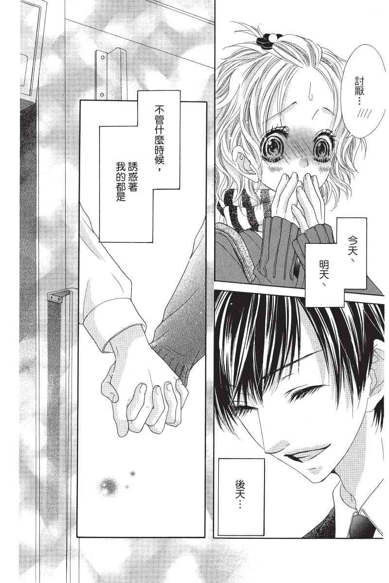 制服上的香草之吻5卷图