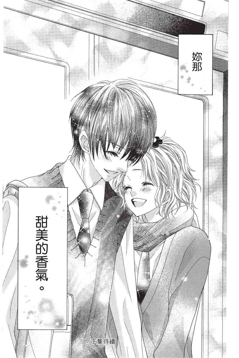 制服上的香草之吻5卷图