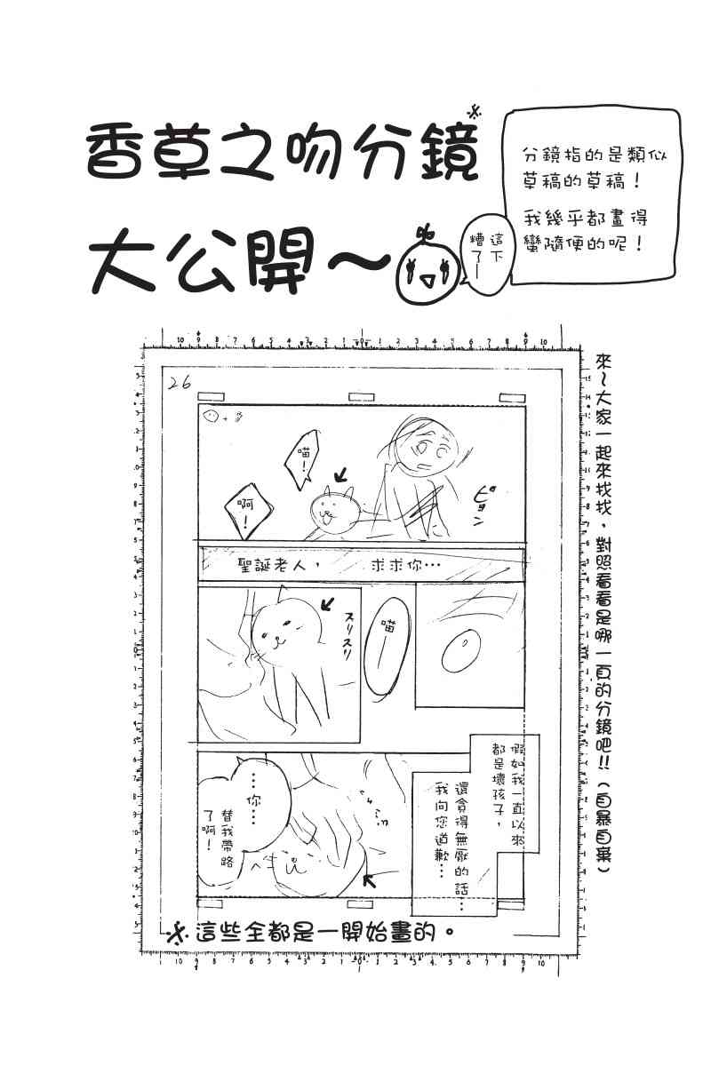 制服上的香草之吻5卷图