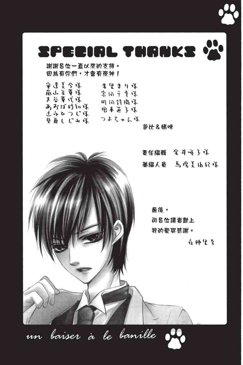 制服上的香草之吻5卷图