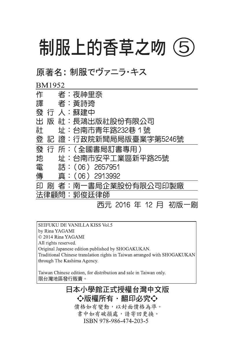 制服上的香草之吻5卷图