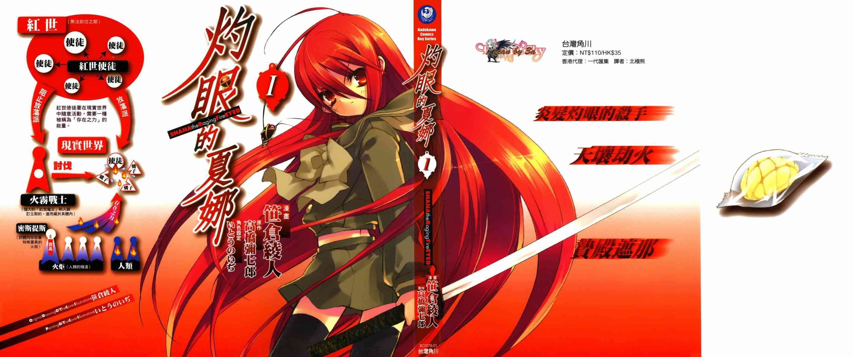 灼眼的夏娜1卷图