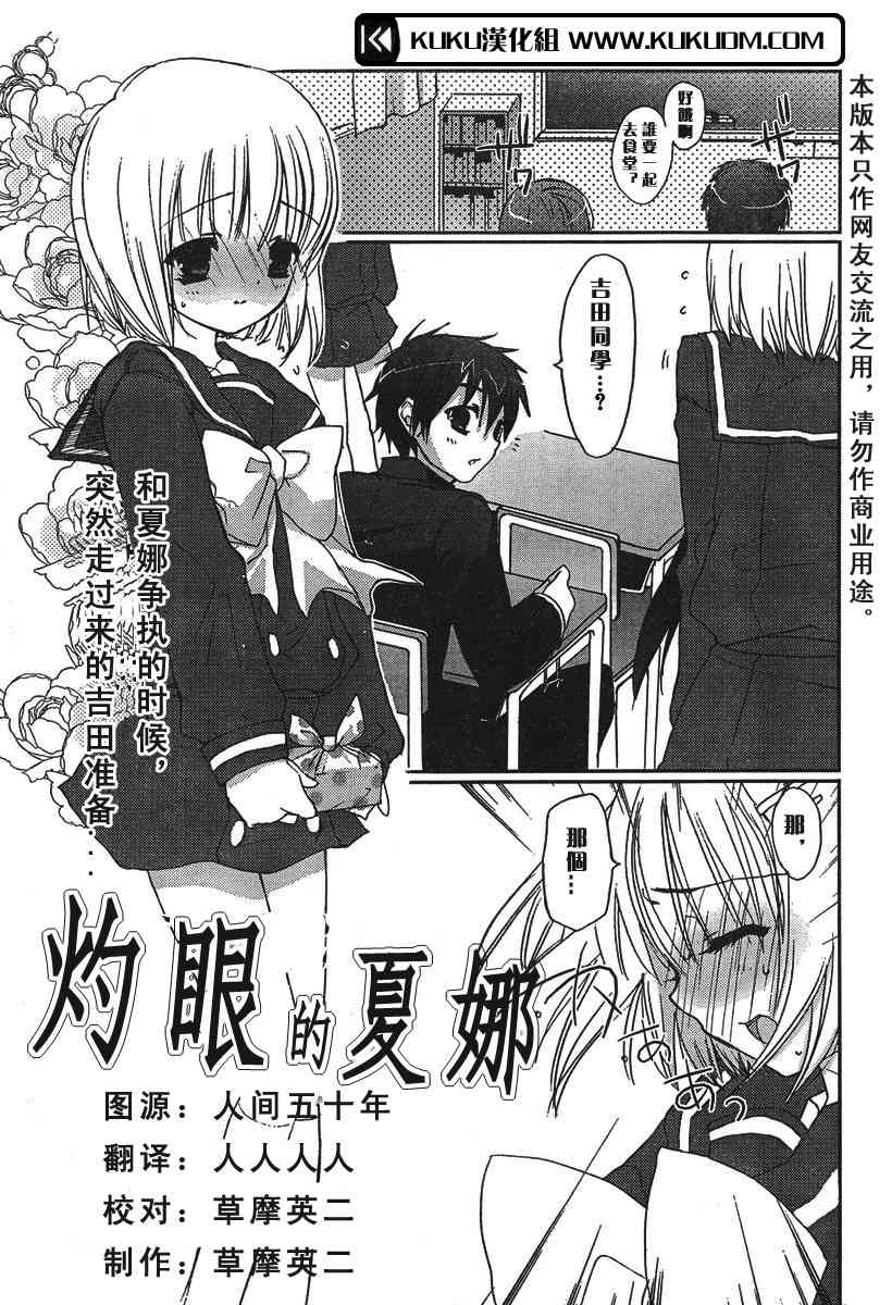 灼眼的夏娜10话图