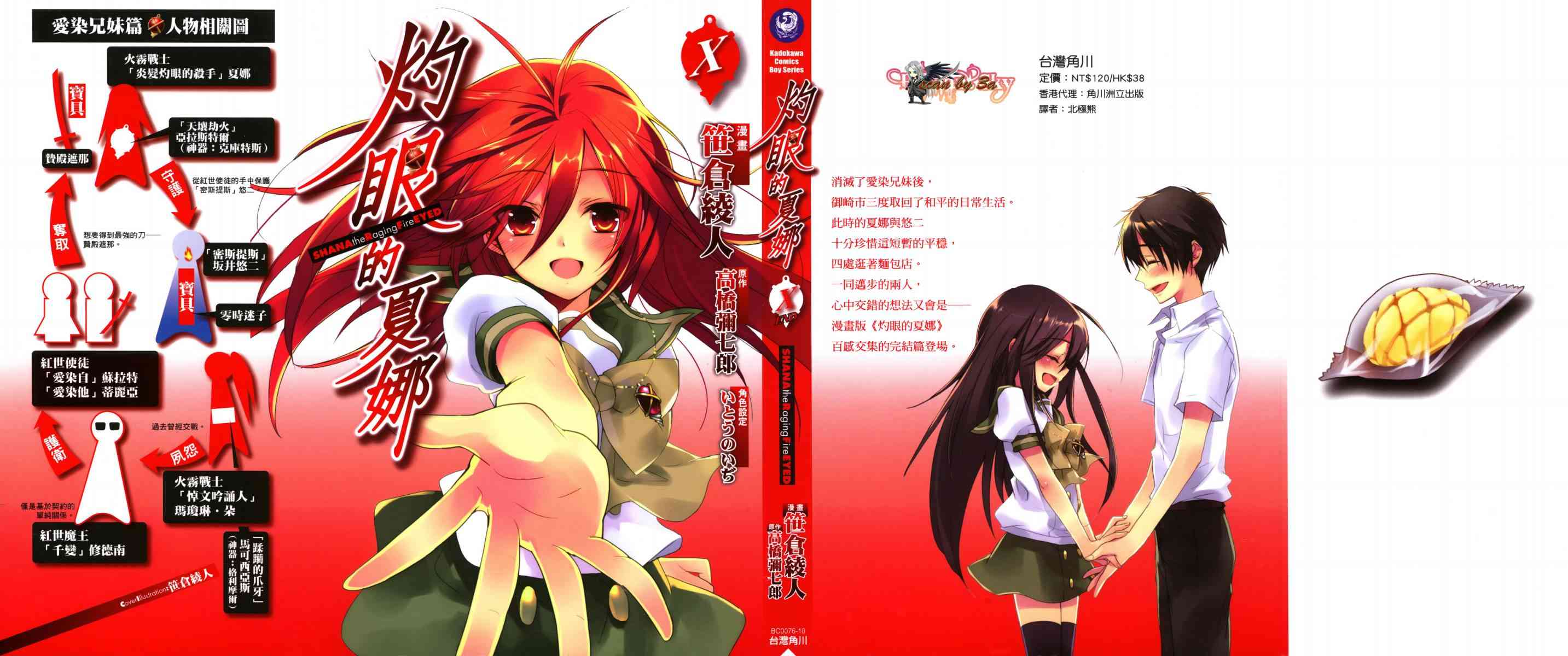 灼眼的夏娜10卷图