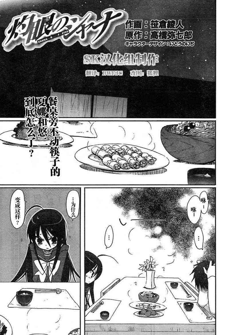 灼眼的夏娜12话图