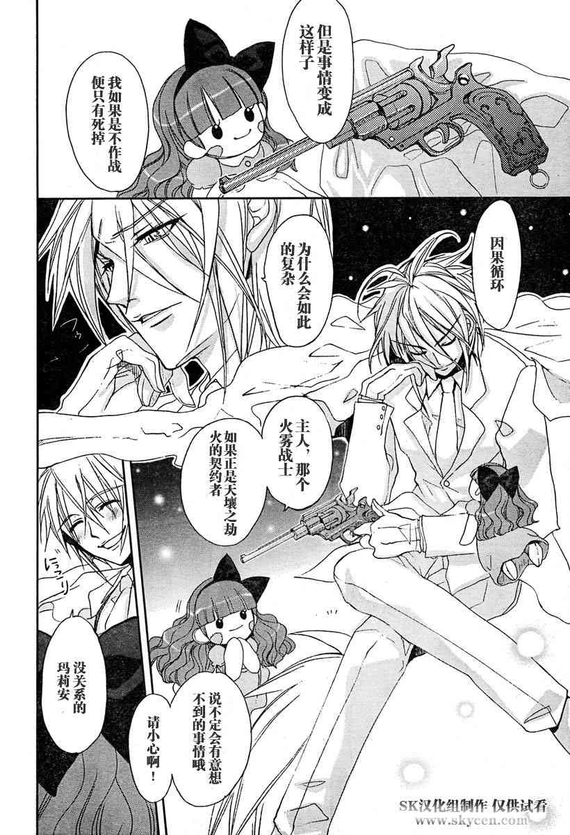 灼眼的夏娜13话图