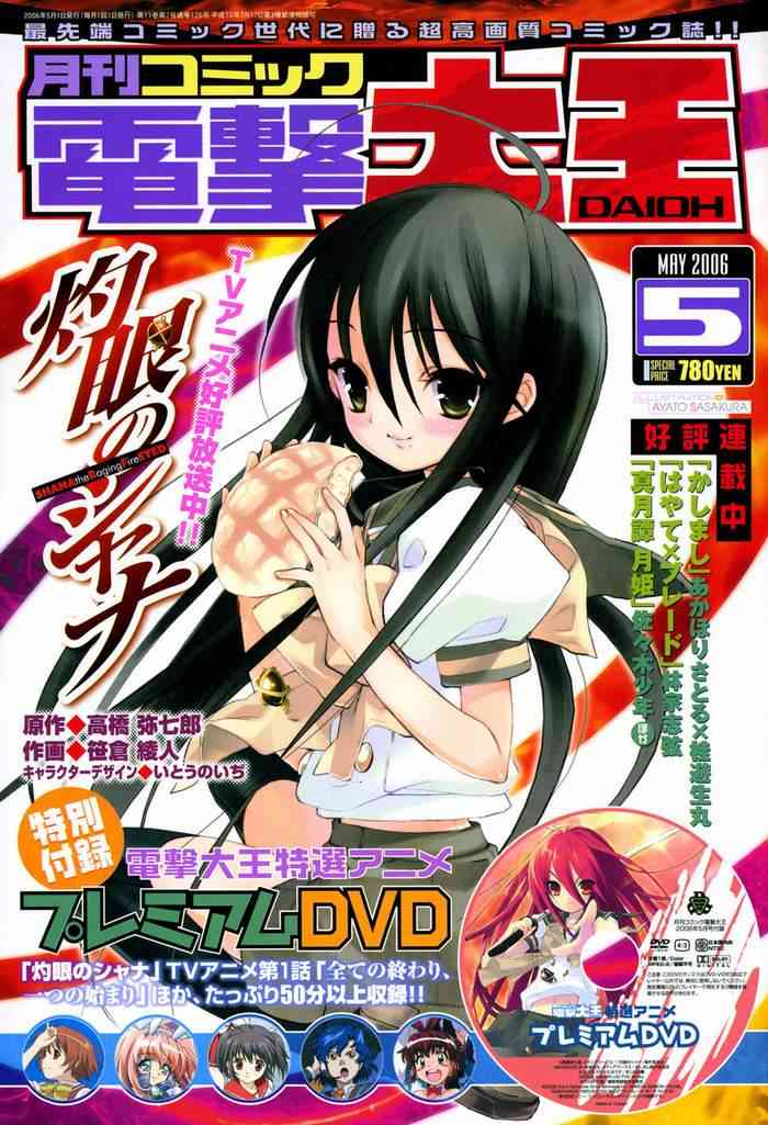 灼眼的夏娜14话图