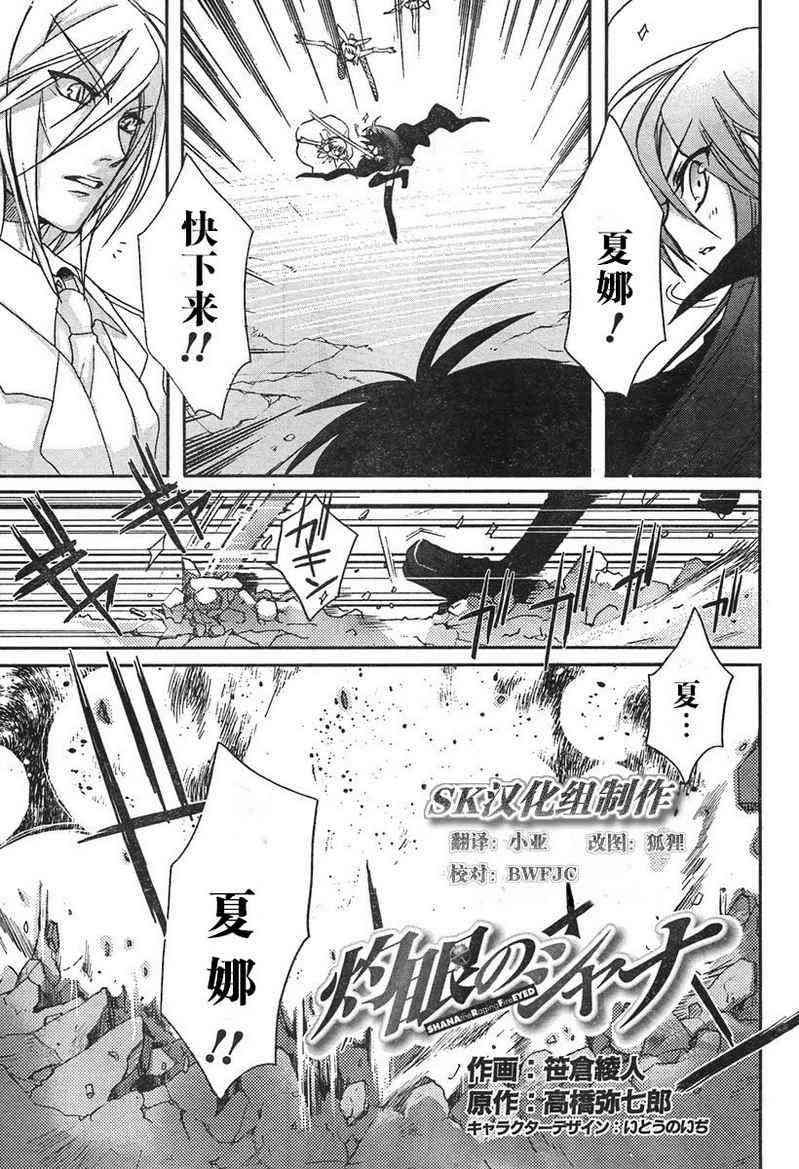 灼眼的夏娜15话图