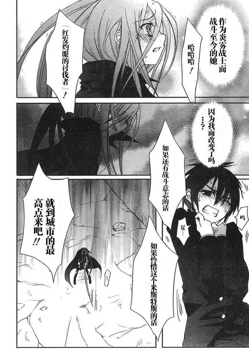 灼眼的夏娜15话图