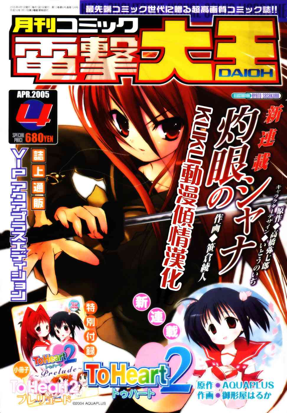 灼眼的夏娜1话图