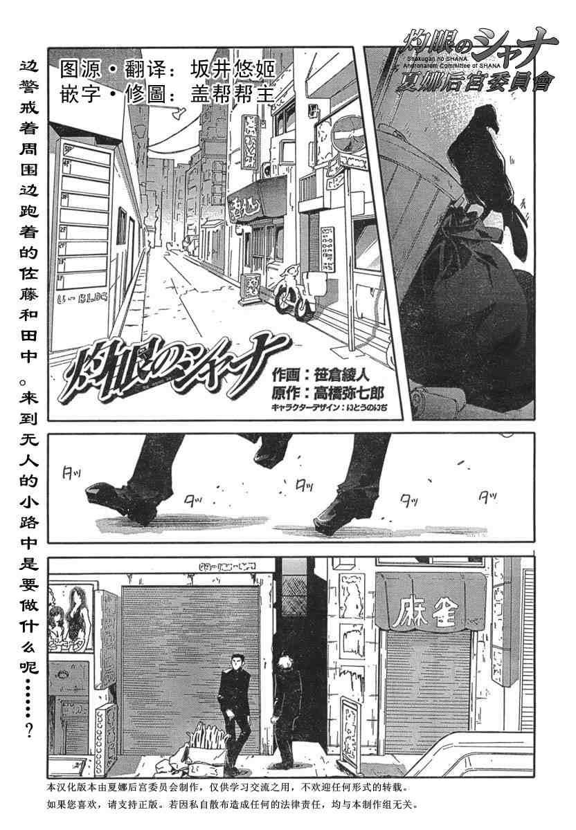 灼眼的夏娜22话图