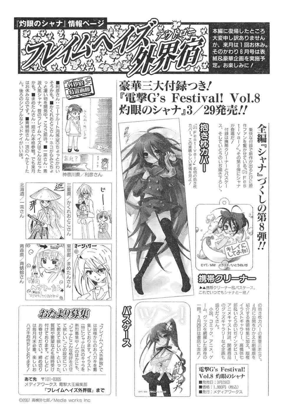 灼眼的夏娜22话图