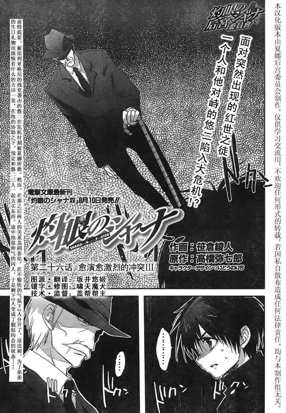 灼眼的夏娜26话图