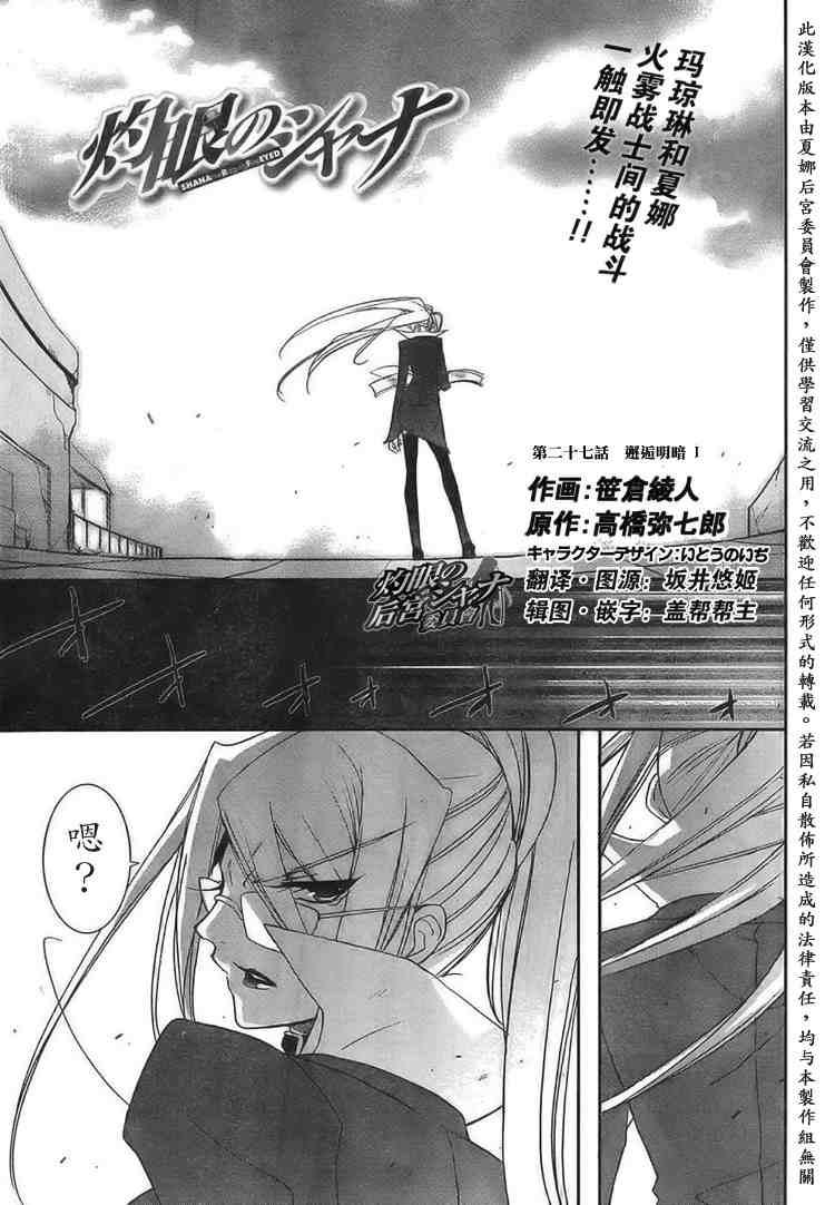 灼眼的夏娜27话图