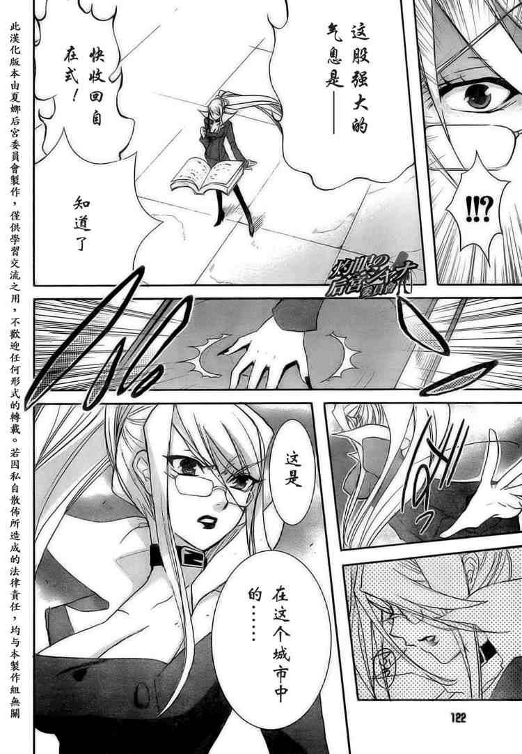 灼眼的夏娜27话图