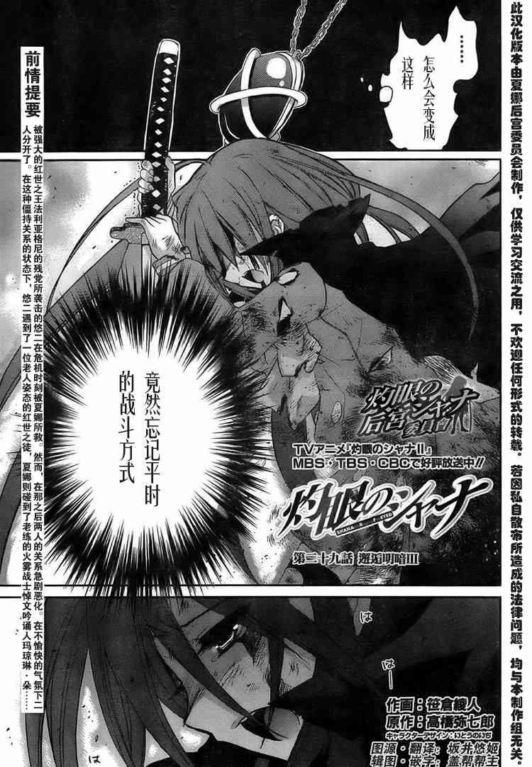 灼眼的夏娜29话图