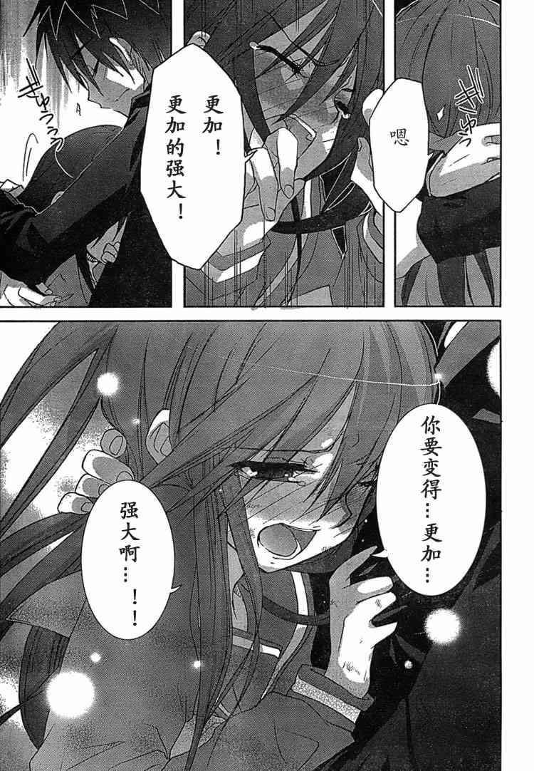 灼眼的夏娜30话图