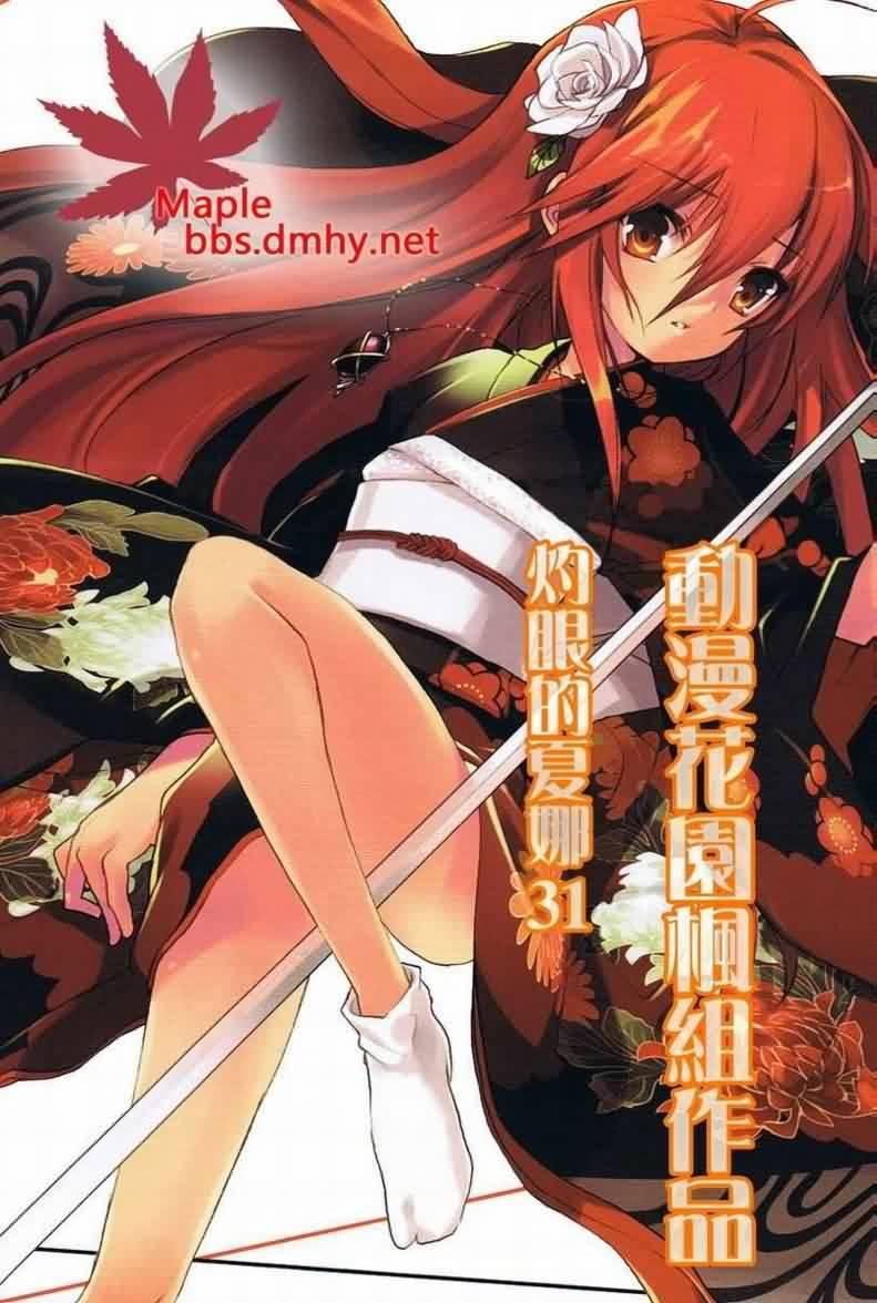 灼眼的夏娜31话图