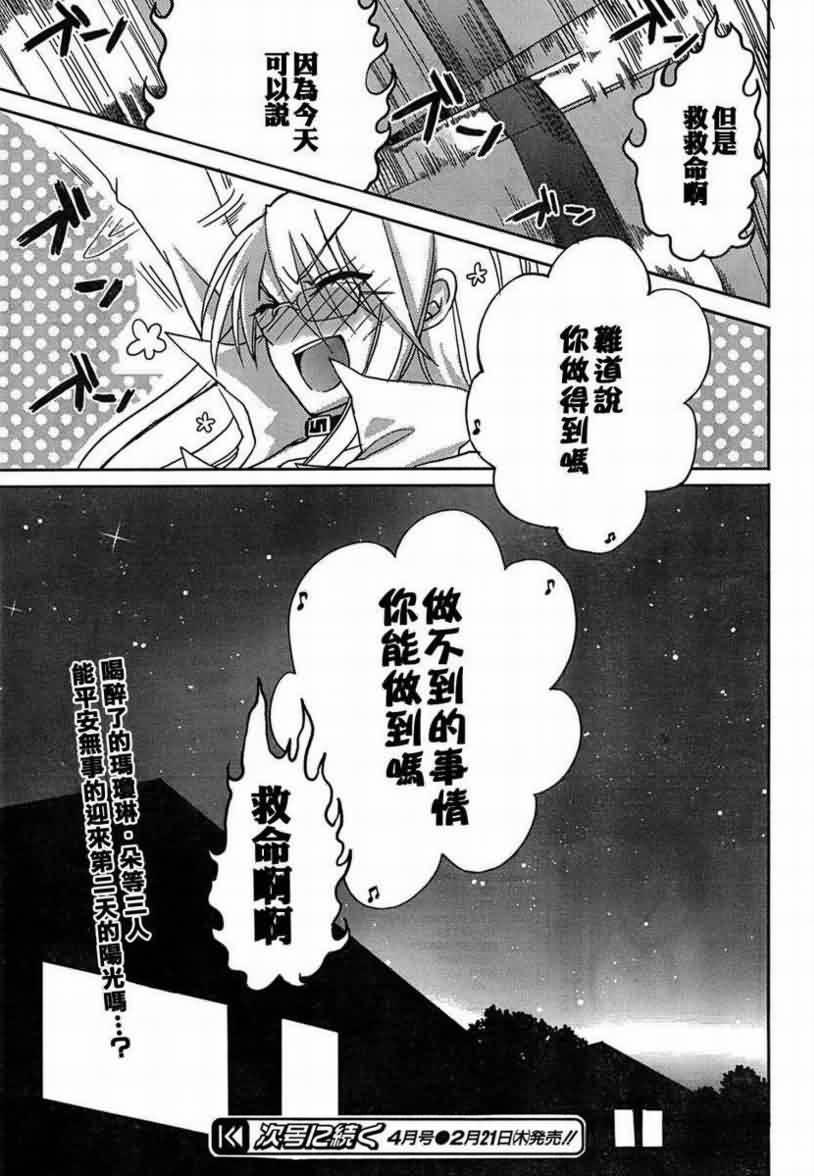 灼眼的夏娜31话图