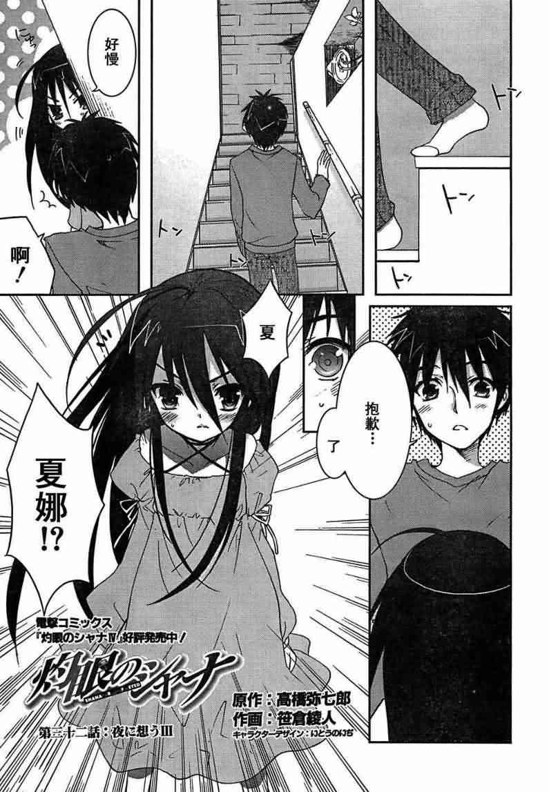 灼眼的夏娜32话图