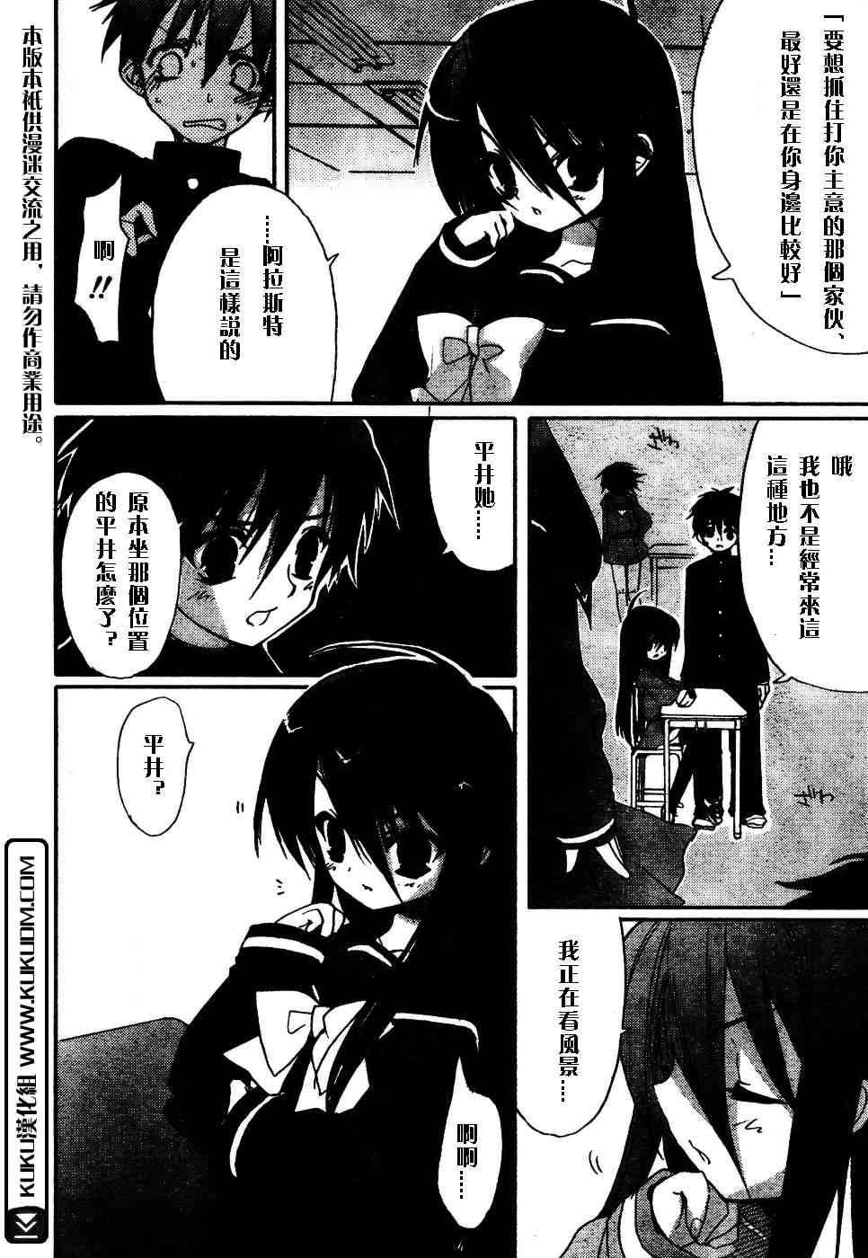 灼眼的夏娜3话图