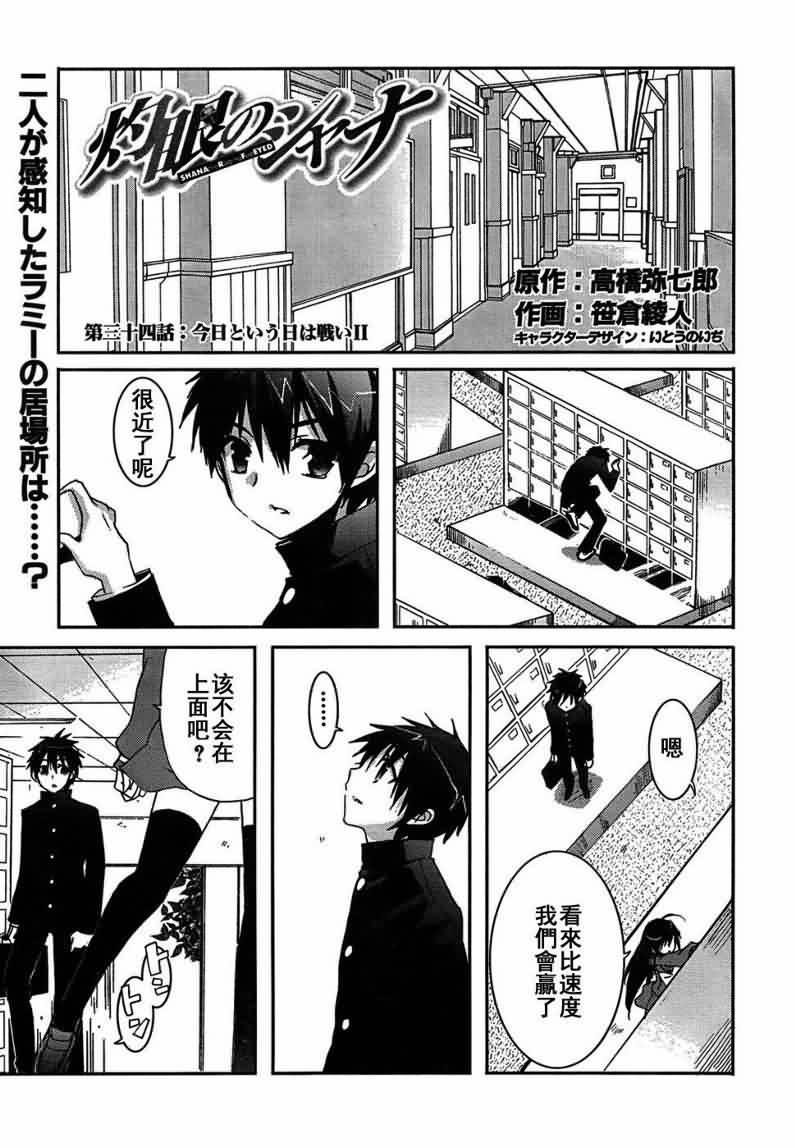 灼眼的夏娜34话图