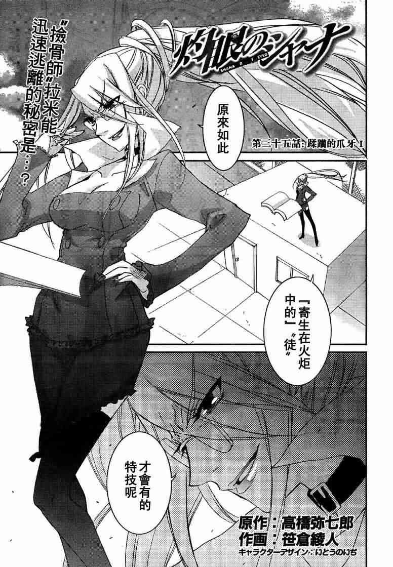 灼眼的夏娜35话图