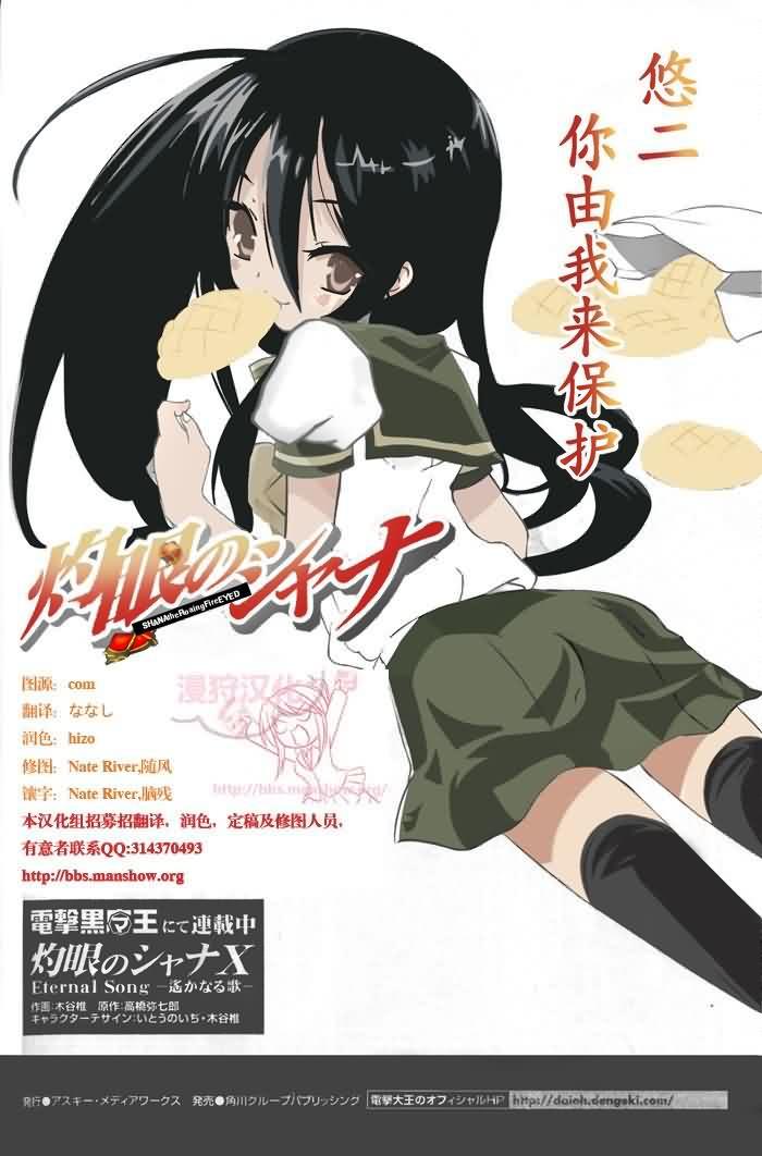 灼眼的夏娜37话图