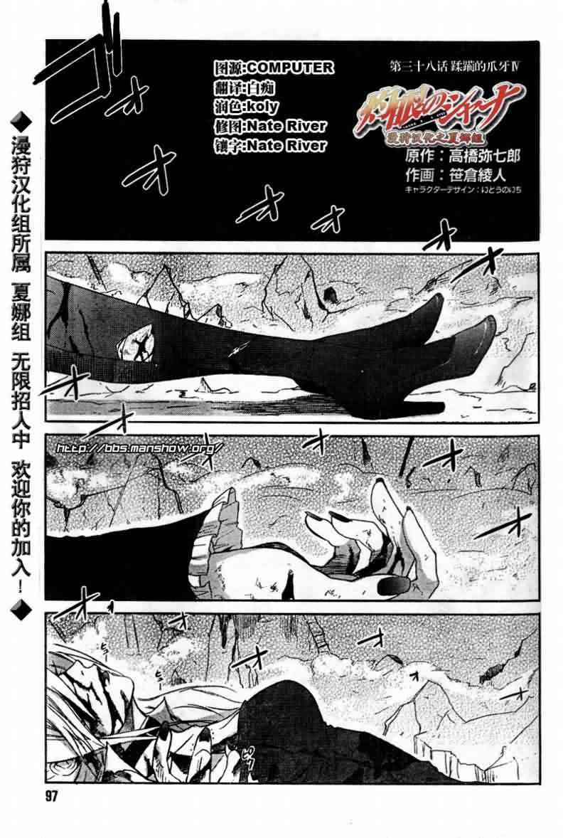 灼眼的夏娜38话图